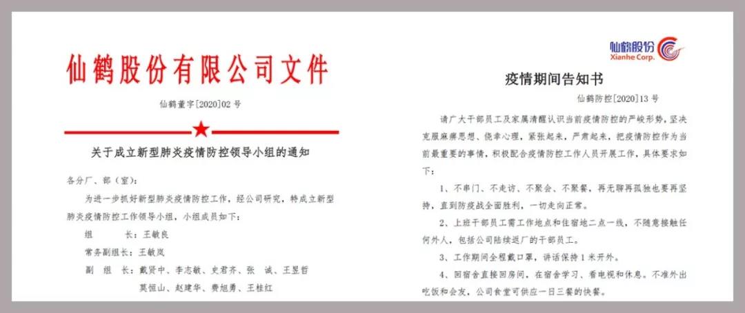 仙鶴股份有限公司官方網站 仙鶴股份有限公司官方網站